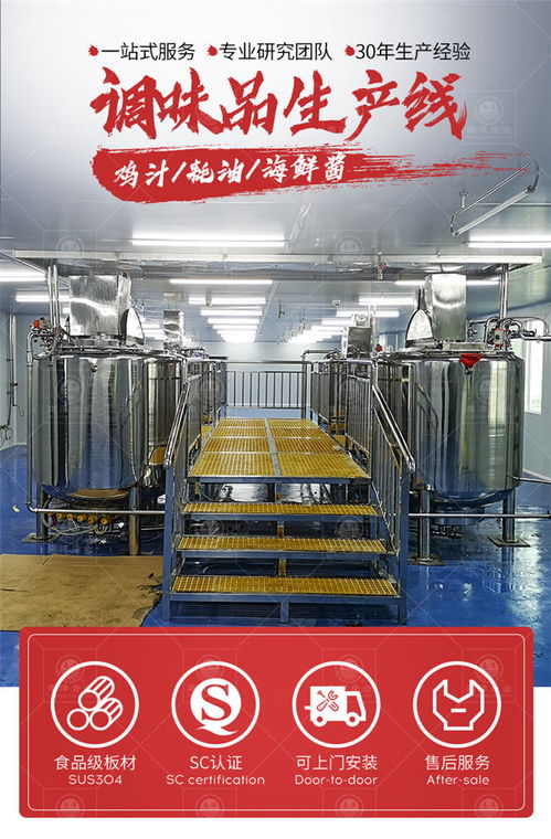 南洋食品機械設備廠 廣東海鮮醬雞汁生產線的創新與優勢